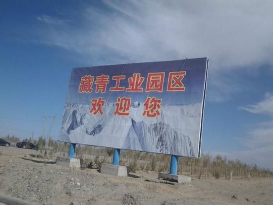 查找最新疫情格尔木藏青工业园区_格尔木市藏青工业园企业招聘