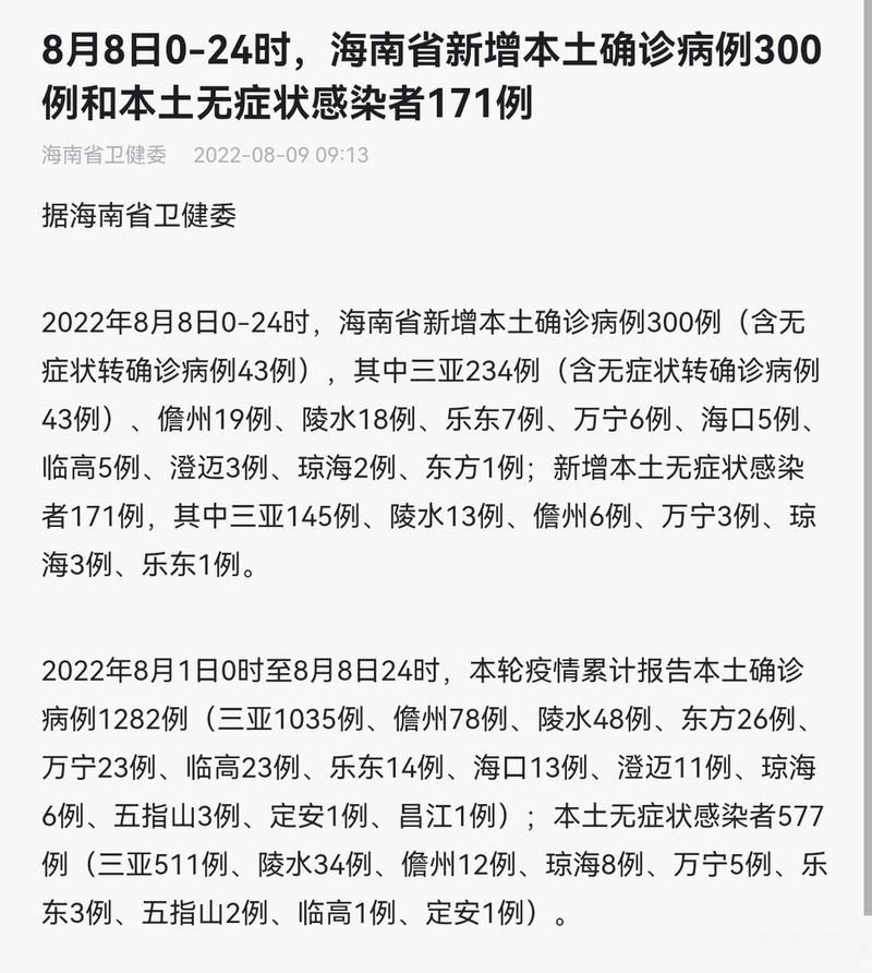 【三亚市新增疫情关注,三亚疫情最新通报新增病例】