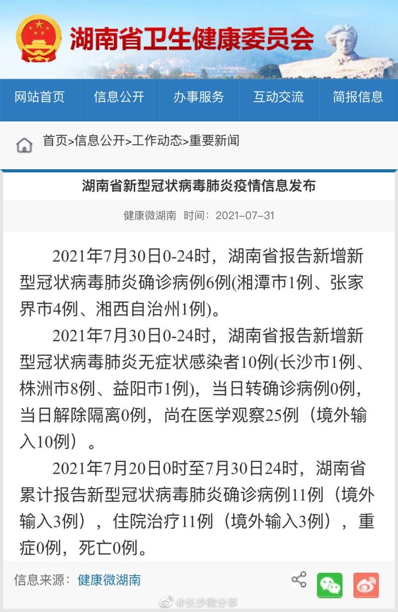湖南省常德市鼎城区疫情最新表解/常德鼎城区新型冠状病毒肺炎最新消息