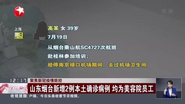 疫情山东烟台烟台高新技术产业开发区最新情况/烟台市高新区疫情