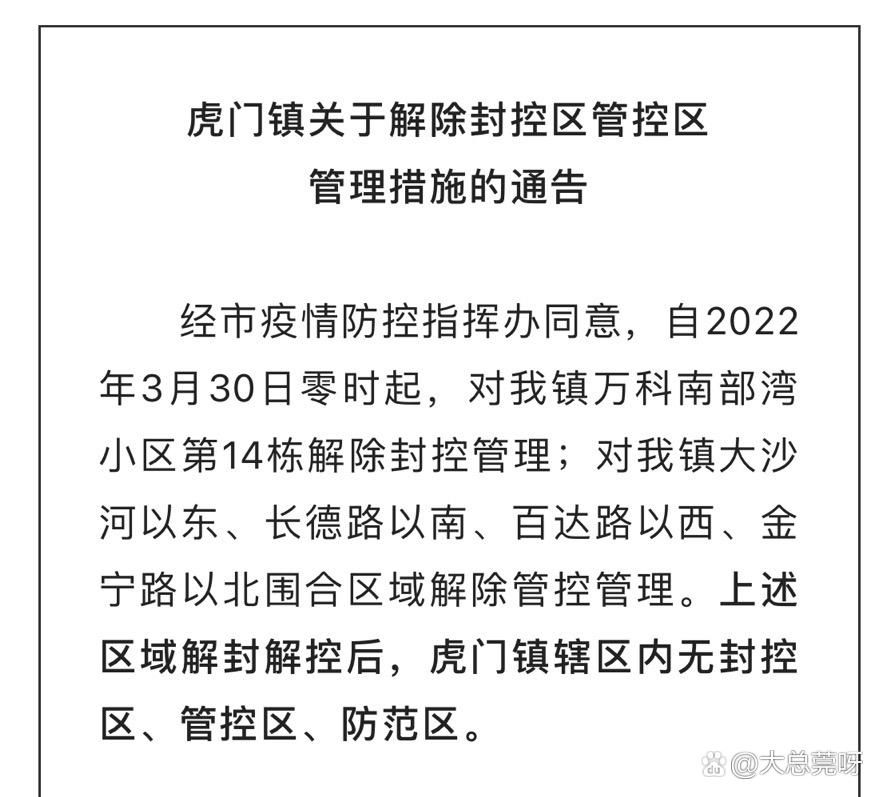  广东东莞虎门镇疫情解封最新消息:广东省东莞市虎门镇有疫情吗