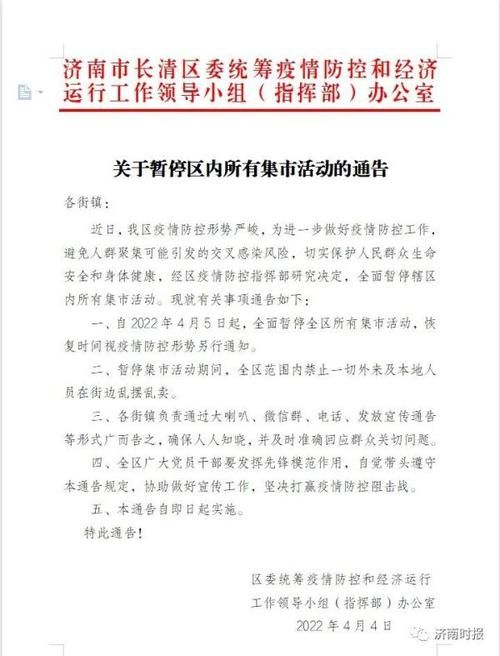 长清区疫情地区分布/长清区防疫