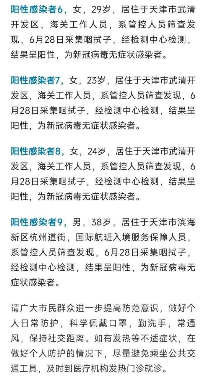 预计昨日天津武清区二次疫情爆发(预计昨日天津武清区二次疫情爆发的原因)
