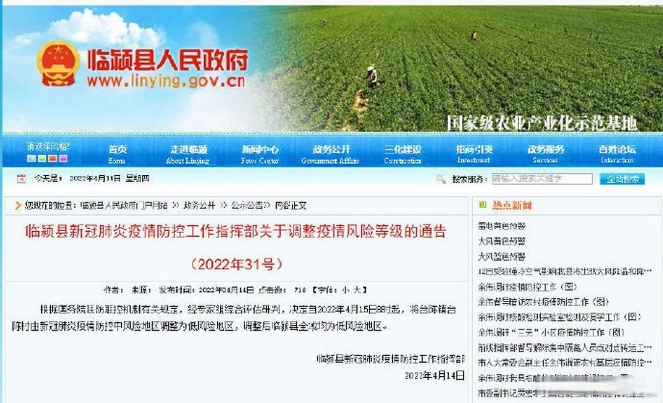 临颍县哪里地区有疫情了呢/临颍县疫情防控指挥部通告