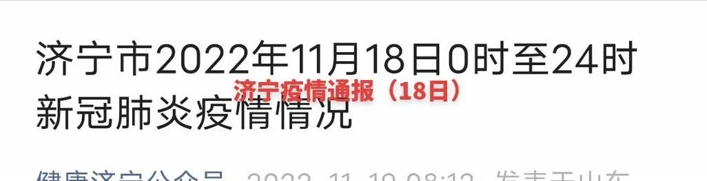 【最新疫情情况通报山东省济宁市济宁高新技术产业开发区_济宁高新区最新动态】