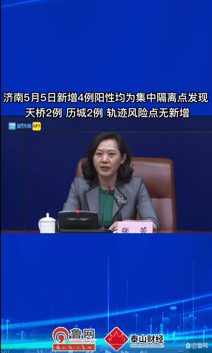 山东省济南市历城区疫情最新情报:山东省济南市历城区疫情最新消息