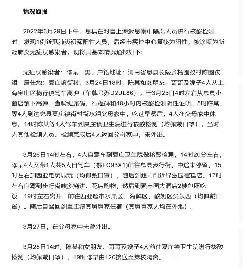 为何新增疫情息县/息县新冠