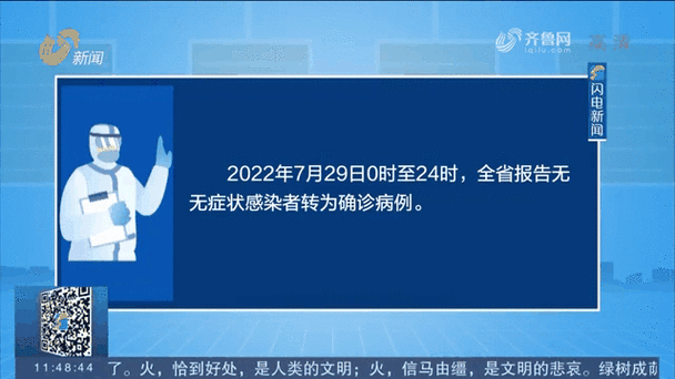 山东今冬新增29例涉6省输入病例/山东今天新增一例输入