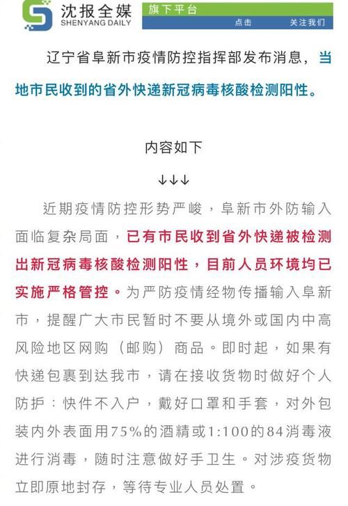 疫情公告辽宁阜新最新:疫情公告辽宁阜新最新消息