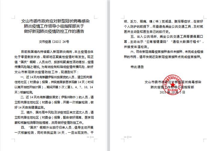 为何新增疫情文山市(文山州新冠疫情)