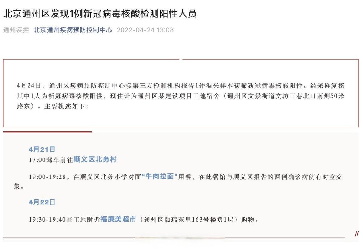 【疫情公告北京市通州区最新,北京通州区役情】