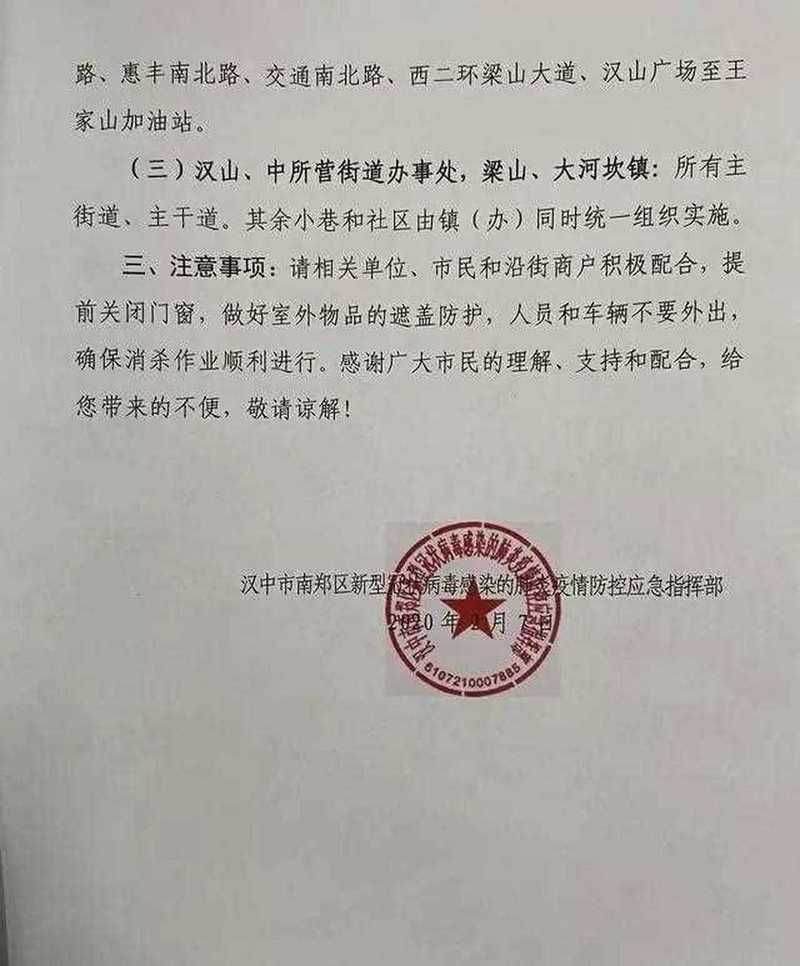 陕西省汉中市最新疫情/陕西省汉中防疫最新通告