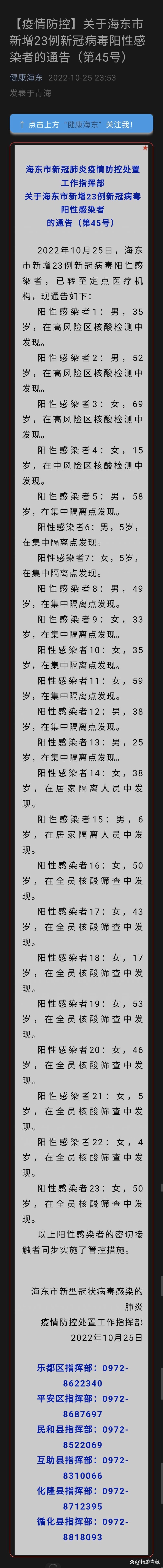 海东市疫情还在新增吗今天_海东疫情最新情况及政策
