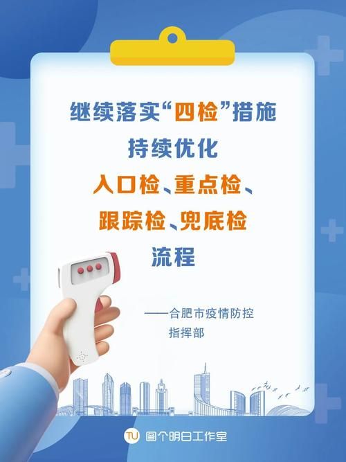 疫情最新报告肥东县新闻/肥东疫情最新进展