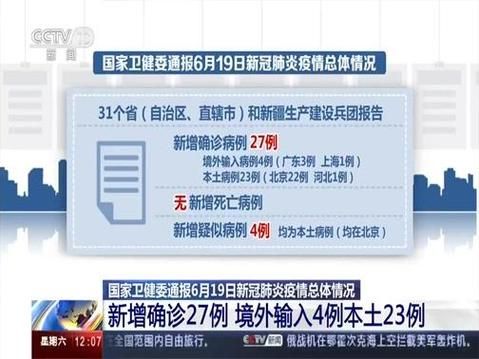 31省新增27例均为境外输入/31省新增12例境外输入
