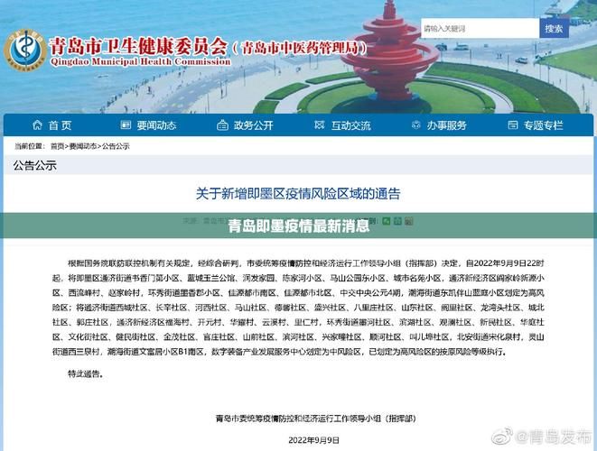 【预计今冬山东青岛即墨区二次疫情反弹,青岛疫情即墨受影响吗】