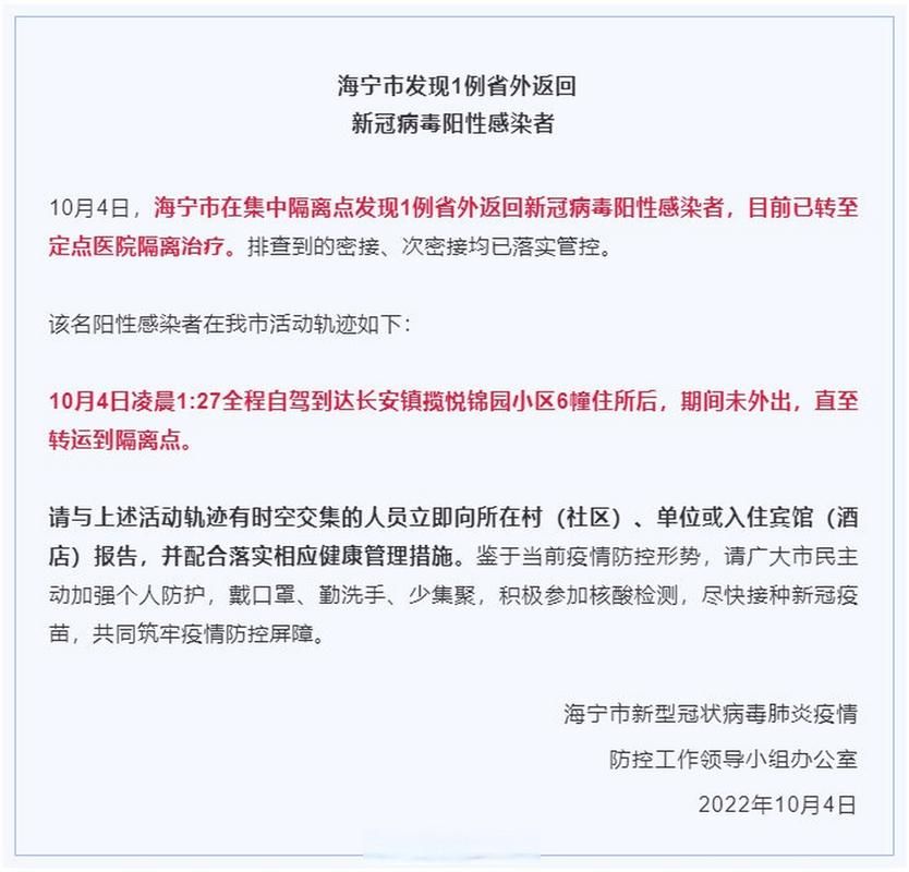 海宁市最新疫情/海宁疫情最新通知