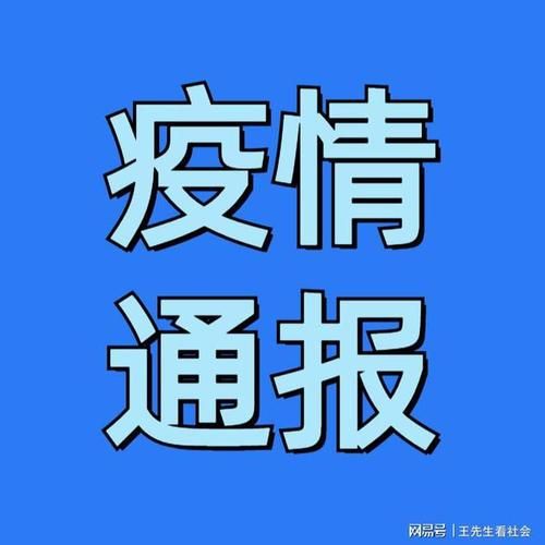 黑龙江省绥化市最新疫情关注(黑龙江省绥化市新型冠状病毒最新消息)