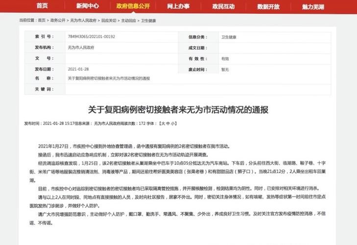 【无为市最新疫情情况通报,无为市疫情最新消息今天】