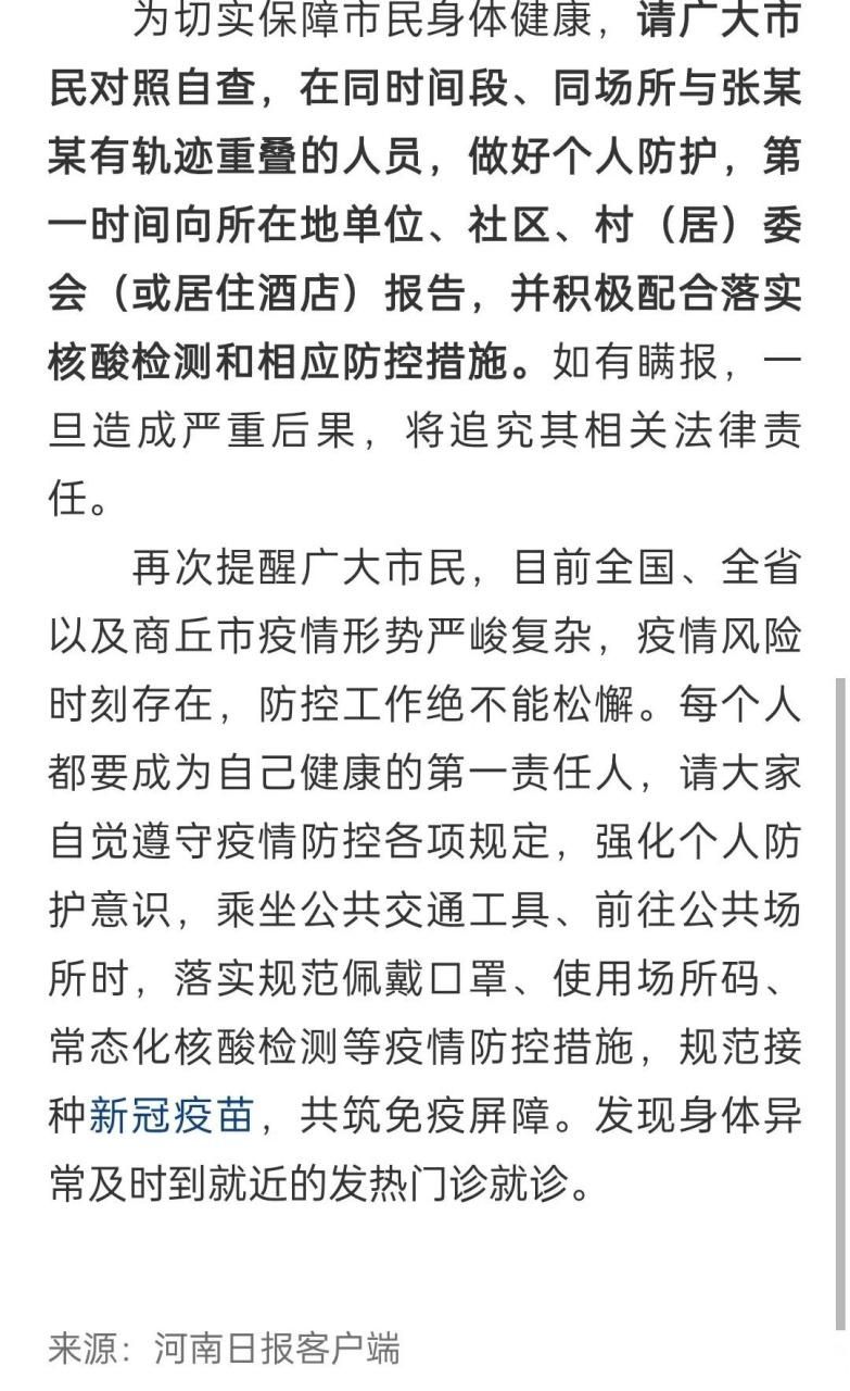 河南省商丘市睢阳区最新疫情进展信息_中国河南省商丘市睢阳区