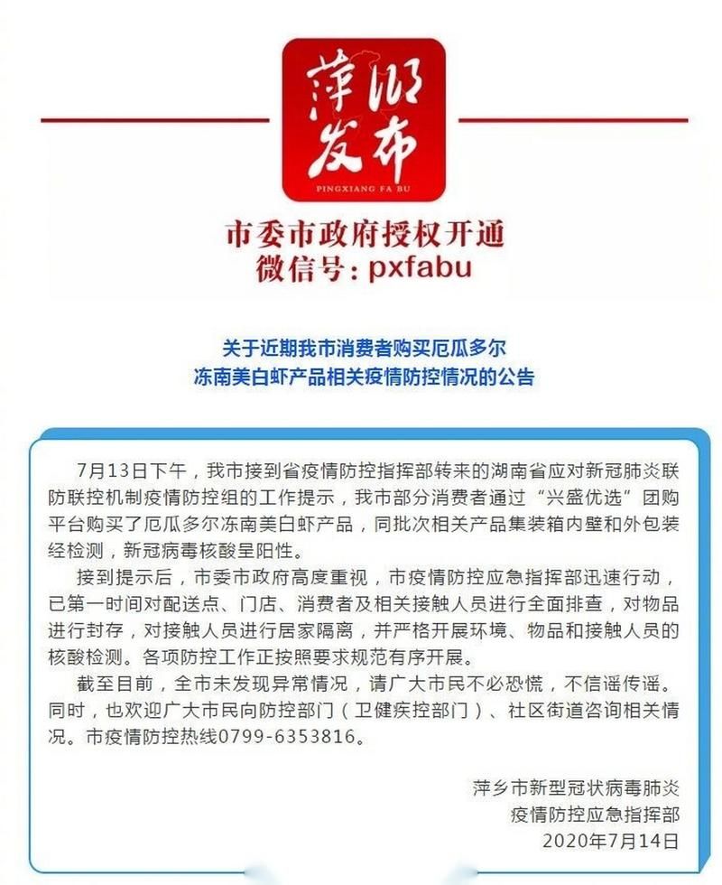 【解读疫情最新消息萍乡市_疫情最新数据消息萍乡】