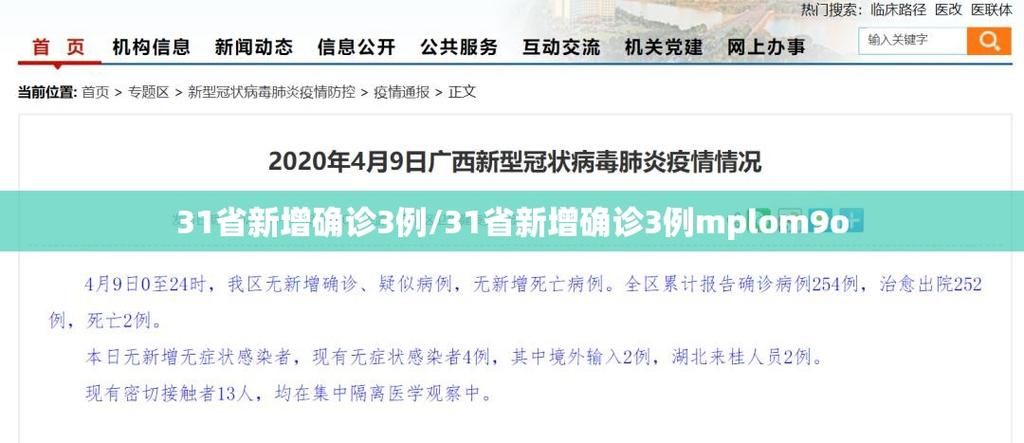 31个省份新增确诊17例含本土3例/31省份新增确诊13例本土6例