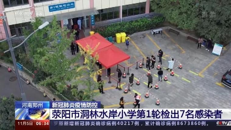 解读疫情最新消息河南省郑州市荥阳市_荥阳疫情最新通报今天