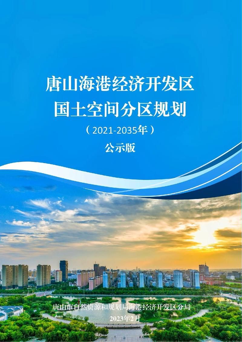 疫情公告河北唐山海港经济开发区最新:河北唐山海港经济开发区地图