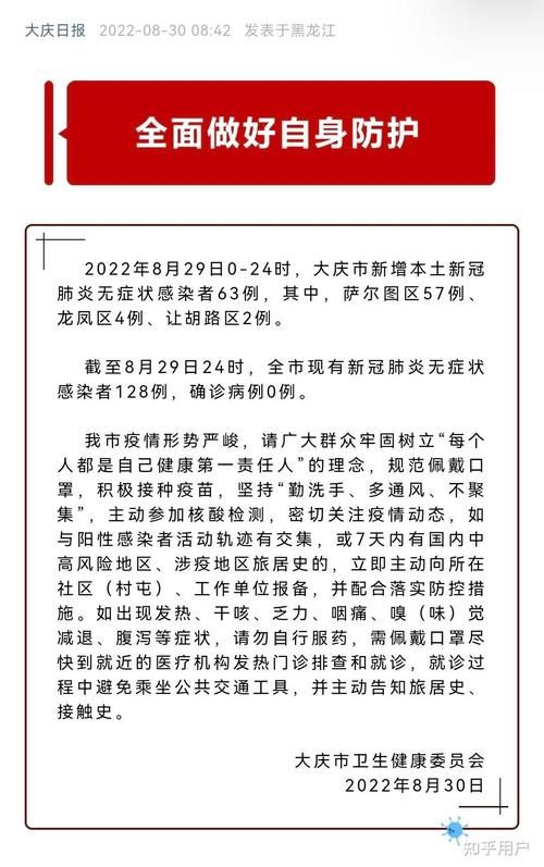 黑龙江大庆大庆高新技术产业开发区为何新增疫情(黑龙江大庆高新技术开发区属于哪个区)