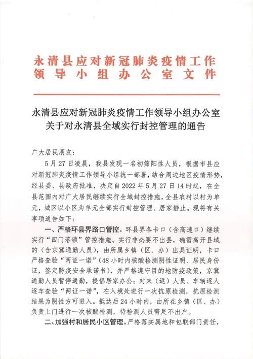 河北省廊坊市新增疫情最新/河北省廊坊疫情最新通报