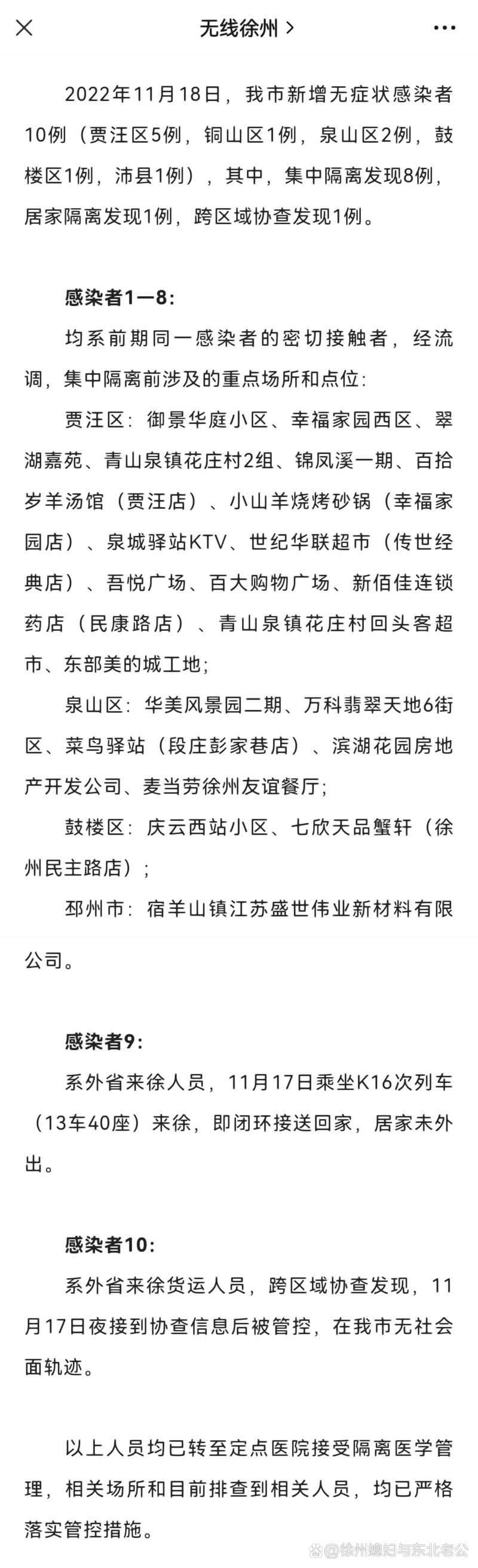 江苏徐州贾汪区疫情视频最新/江苏徐州贾汪区疫情最新情况