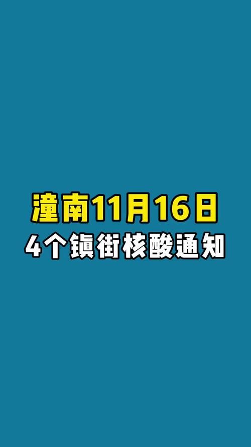 潼南区疫情还在新增吗今天:潼南最新疫情