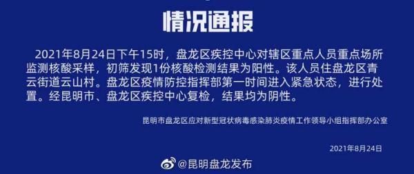 盘龙区通报2例阳性感染者详情/盘龙区发现新冠