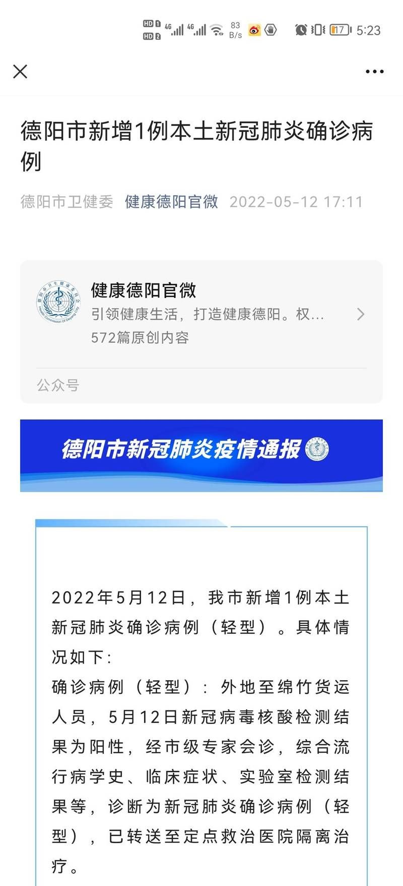 四川德阳地区有没有发现疫情/德阳有确诊的吗