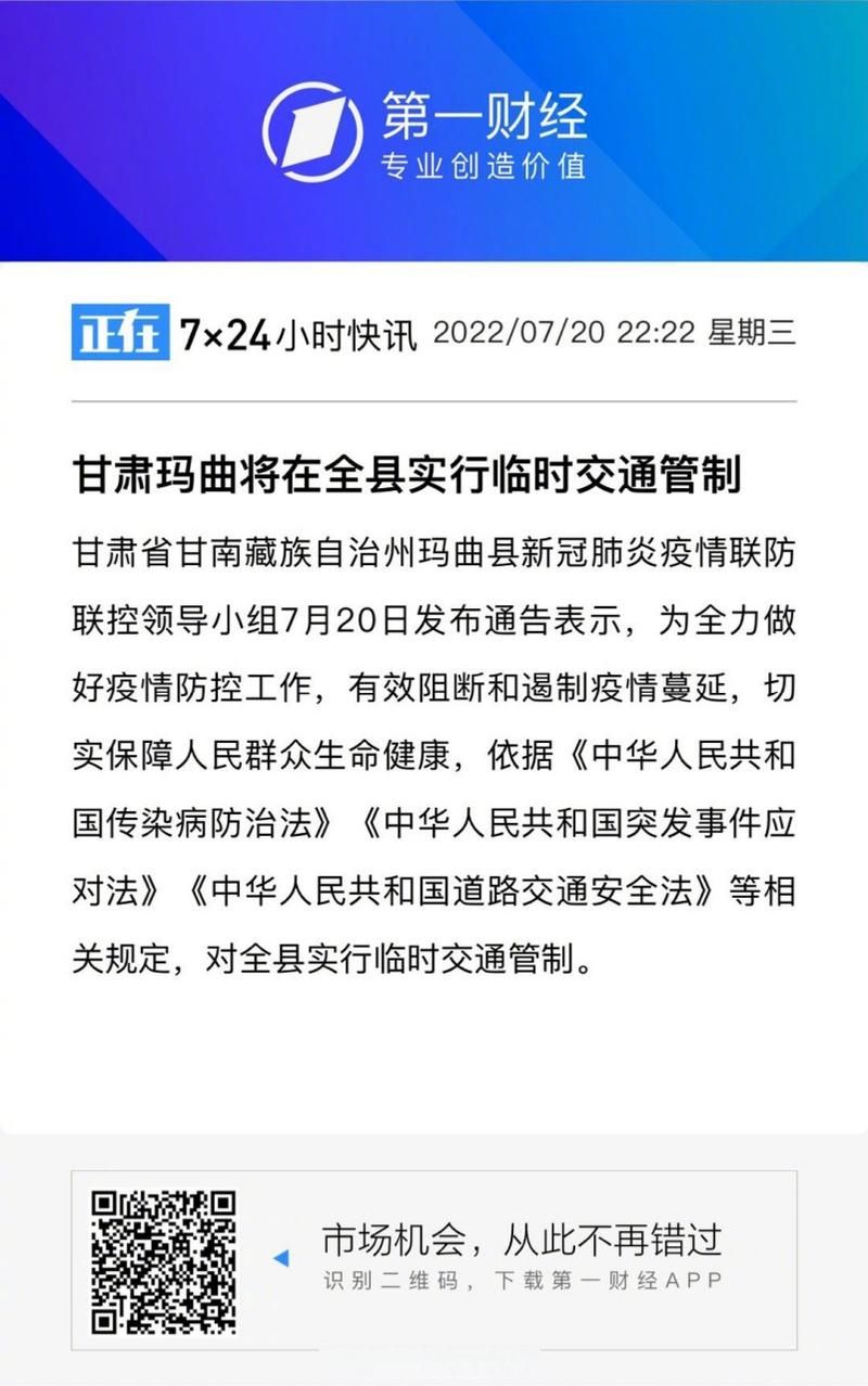 【最新疫情临床甘肃省甘南藏族自治州玛曲县,甘南玛曲新冠】