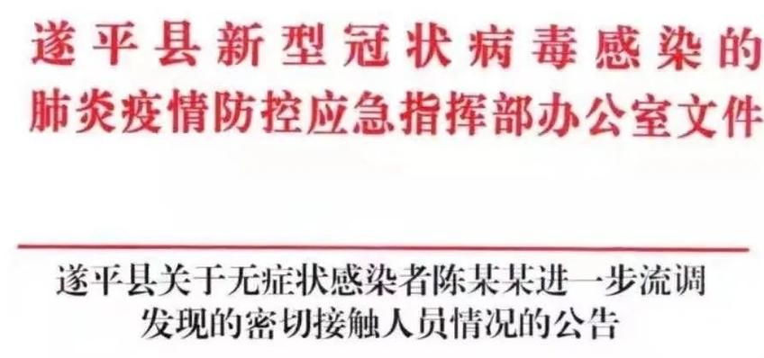 【河南省驻马店市遂平县疫情最新表解_驻马店遂平确诊新型冠状病毒】