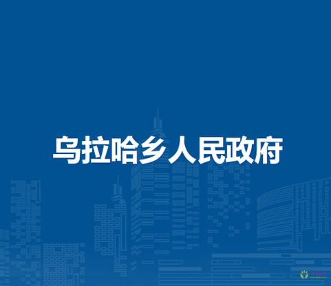 【察哈尔右翼前旗3月23日新增感染趋势回落,察哈尔右翼前旗政府所在地】