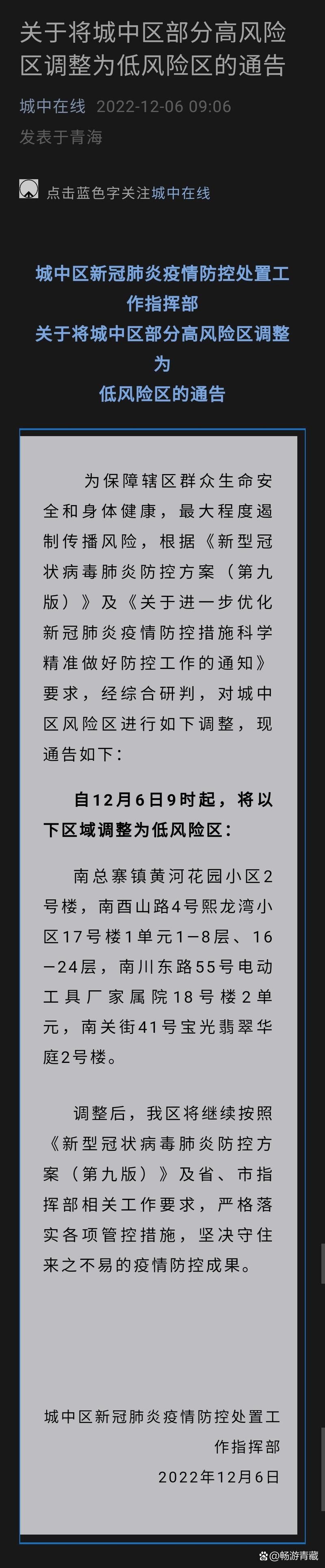 青海西宁城西区疫情风险地区划分/青海西宁城西区疫情风险地区划分最新