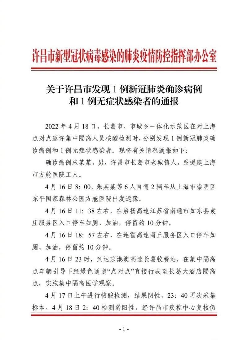 【许昌为何新增疫情_许昌为何新增疫情这么严重】