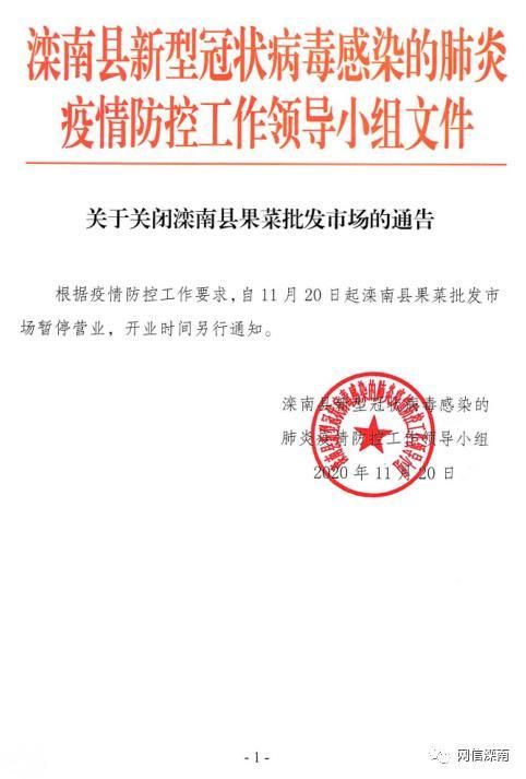 滦南县疫情地区分布_滦南县疫情通报