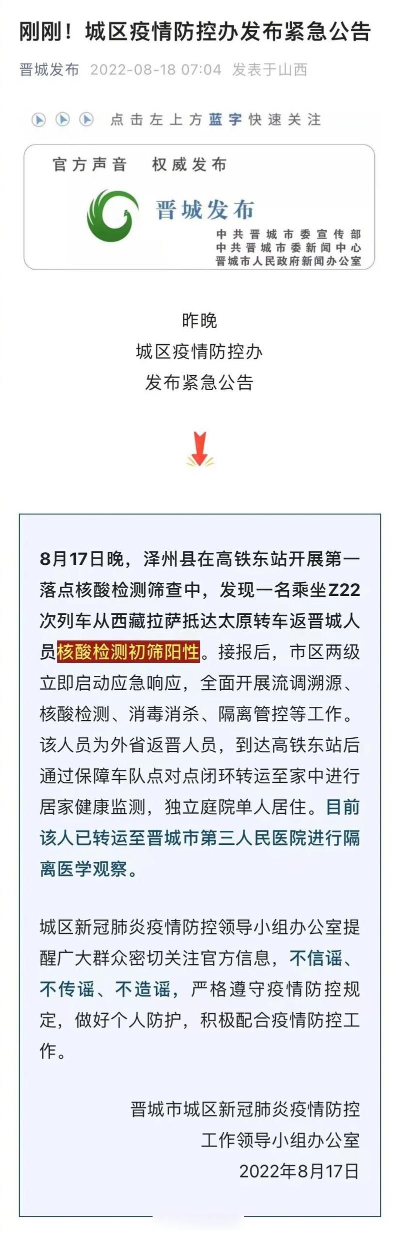 山西省晋城市哪里地区有疫情了呢/山西晋城有新冠病例吗?