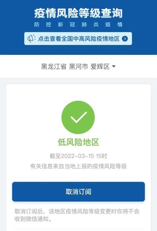 【爱辉区中高风险地区疫情,爱辉区几个乡镇】