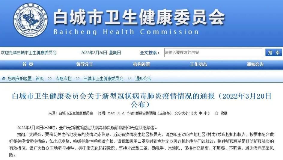 吉林白城吉林白城经济开发区疫情还在新增吗今天_吉林白城是否有新型冠状病毒