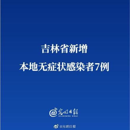 【2地增7例无症状感染者,多地新增无症状感染者】