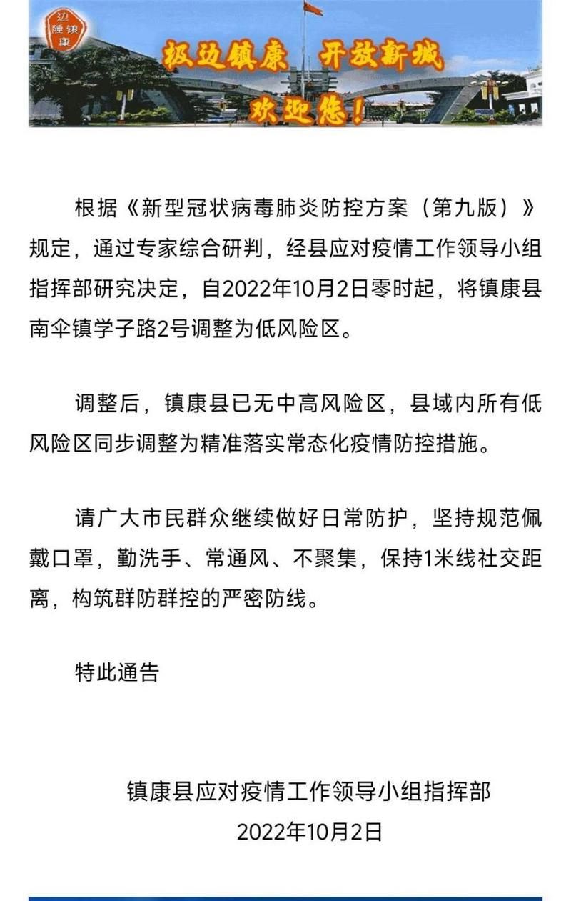 疫情镇康县最新情况_疫情镇康县最新情况通报