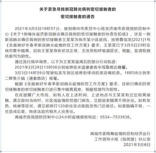发现禹城市1名密接者!/禹城密事