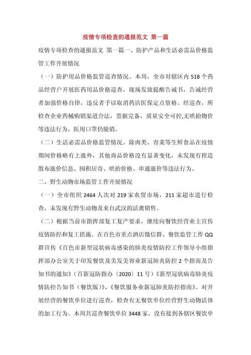 疫情通报钟山区疫情防控最新文件的简单介绍