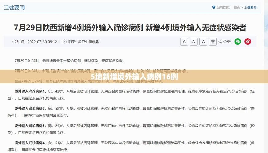 河北邢台临城县新增8例境外输入及14例无症状(河北邢台临西疫情通报)
