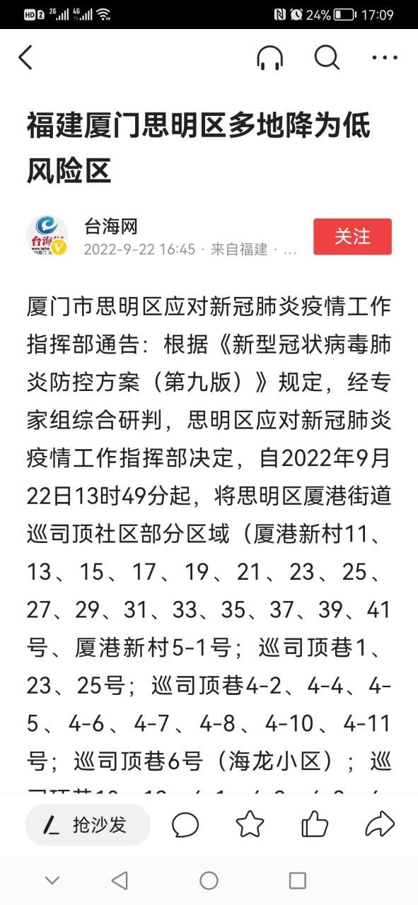 思明区今日死亡病例病例通报/思明区疫情最新消息