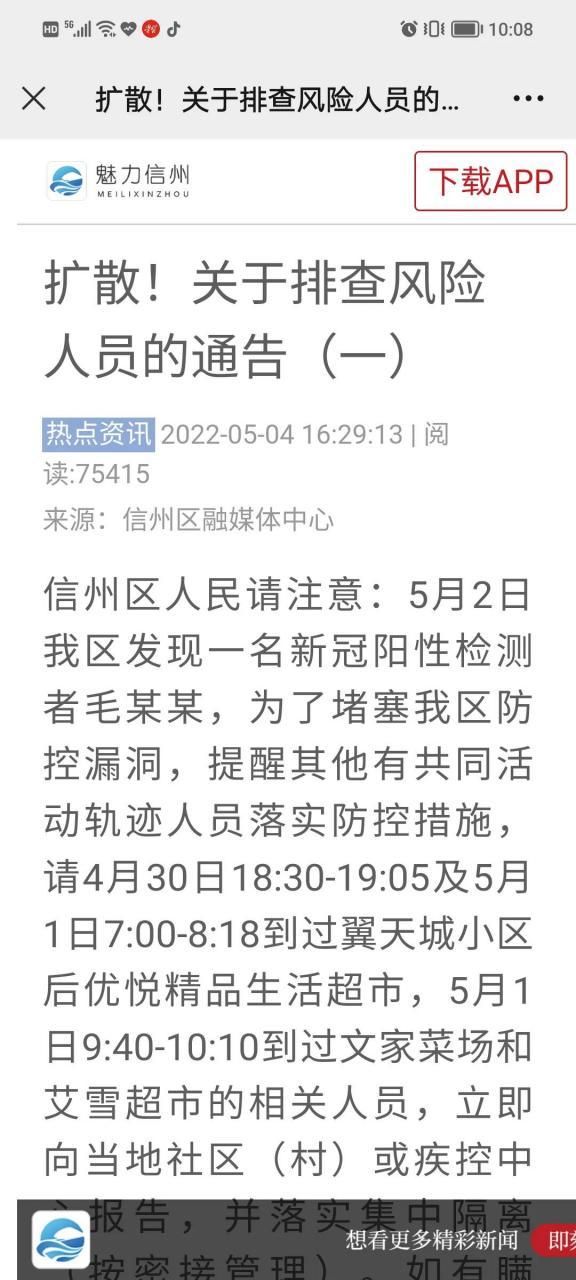  信州区最新疫情进展信息:信州区是哪个省哪个县
